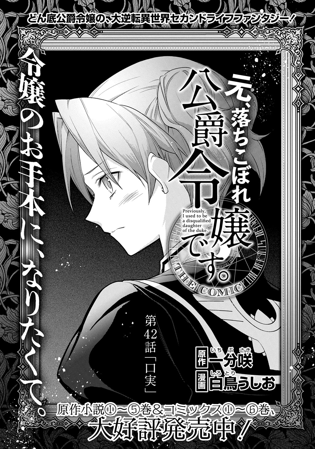 Moto, Ochikobore Koushaku Reijou desu - Chapter 42 - Page 1